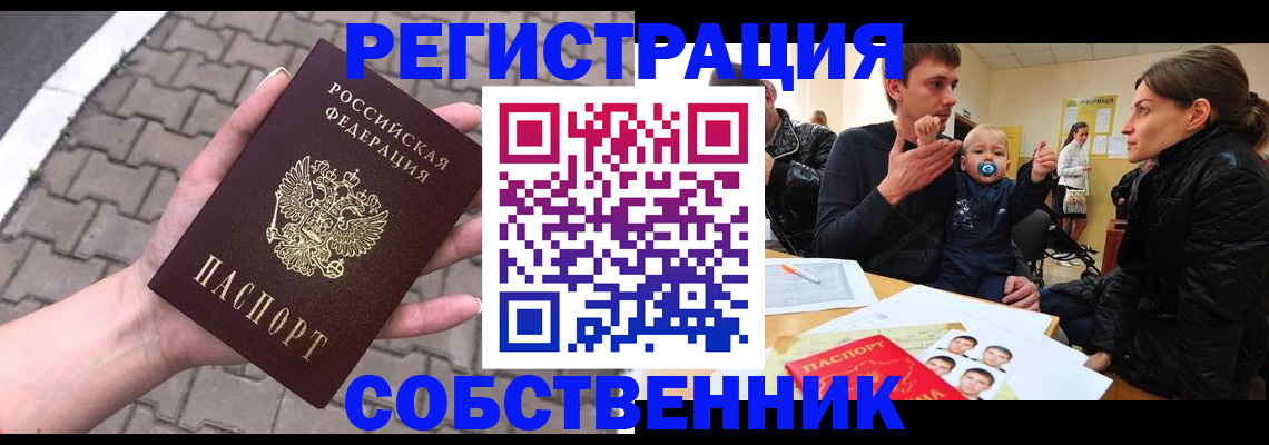временная регистрация купить в Ярославской области